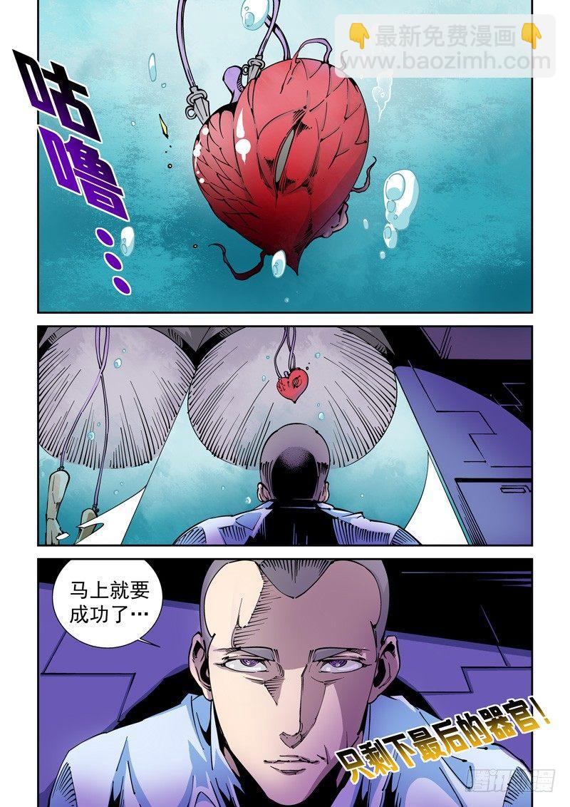 器官篇78.胁迫-第78话