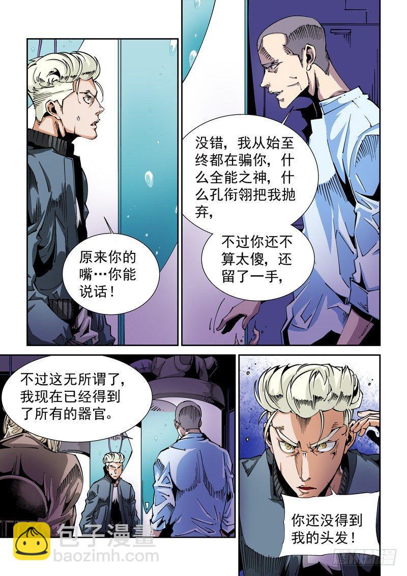 器官篇78.胁迫-第78话