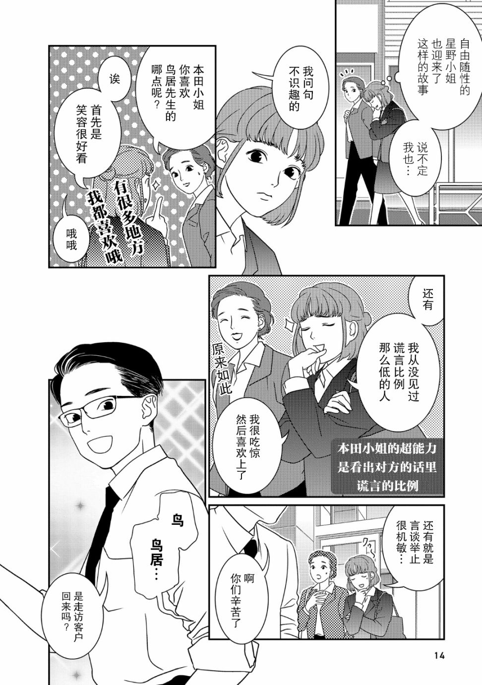 無爲能力 - 第30話 - 2