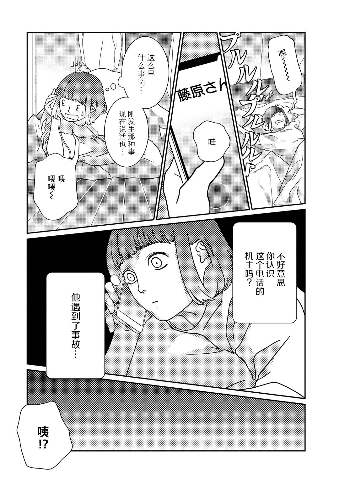 無爲能力 - 第40話 - 1