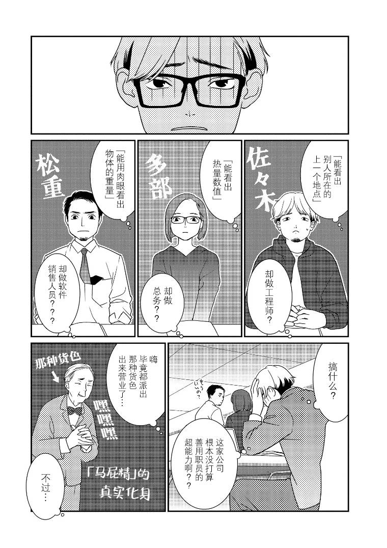 無爲能力 - 第10話 - 1