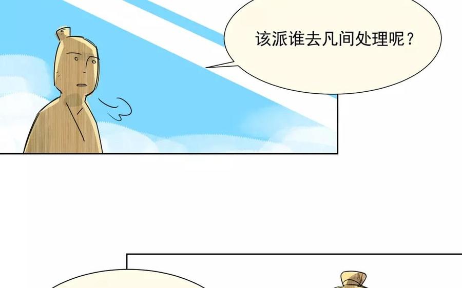 吾为仙师等百年 - 第1话 天上掉下个仙师来 - 1