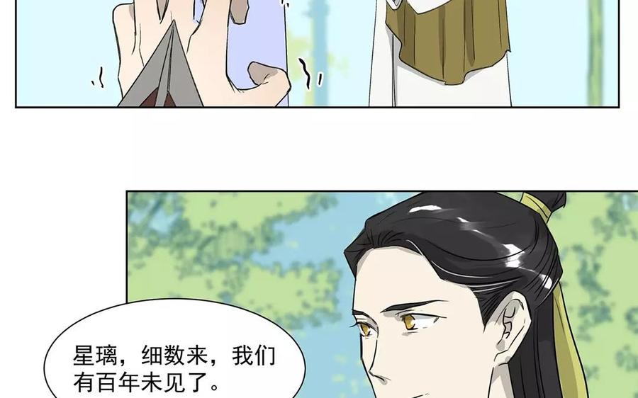 吾为仙师等百年 - 第11话 药师秦赋 - 5