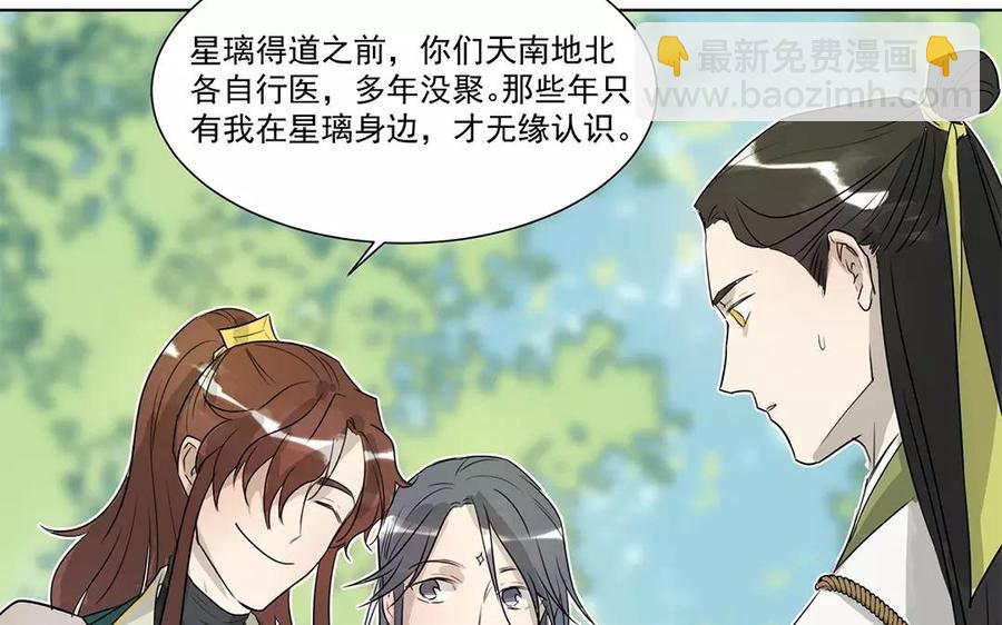 吾为仙师等百年 - 第11话 药师秦赋 - 7