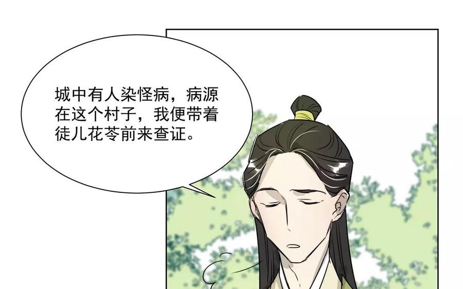 吾为仙师等百年 - 第11话 药师秦赋 - 4