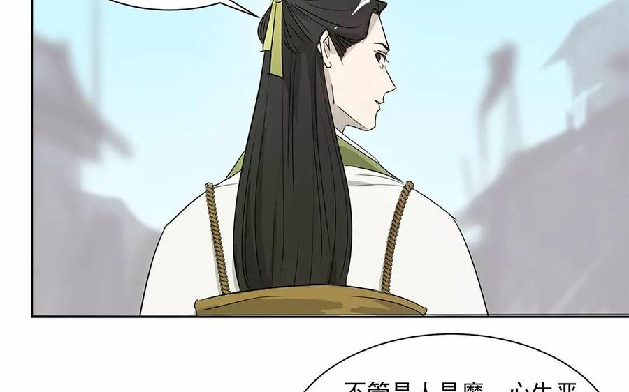 吾为仙师等百年 - 第21话 重聚 - 5