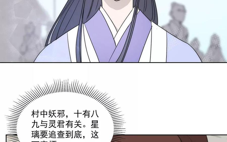 吾为仙师等百年 - 第21话 重聚 - 7