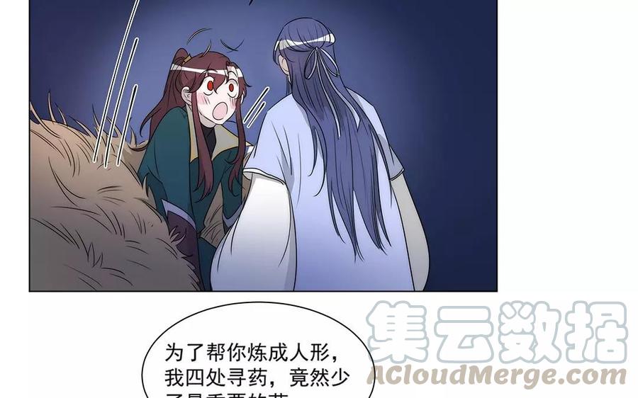 吾为仙师等百年 - 第29话 被偷袭了！ - 3