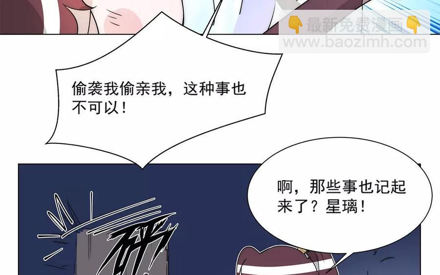 吾为仙师等百年 - 第29话 被偷袭了！ - 3