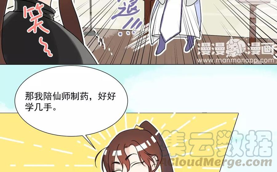 吾为仙师等百年 - 第3话 徒儿有点不正常？ - 5