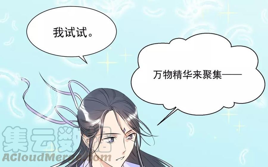 吾为仙师等百年 - 第3话 徒儿有点不正常？ - 1