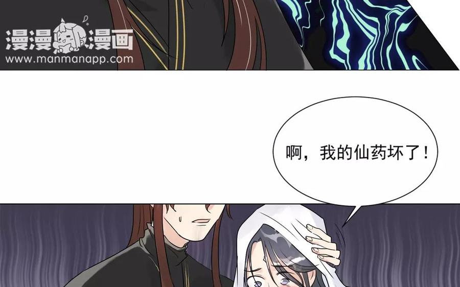 吾为仙师等百年 - 第3话 徒儿有点不正常？ - 3