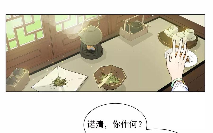 吾为仙师等百年 - 第3话 徒儿有点不正常？ - 1