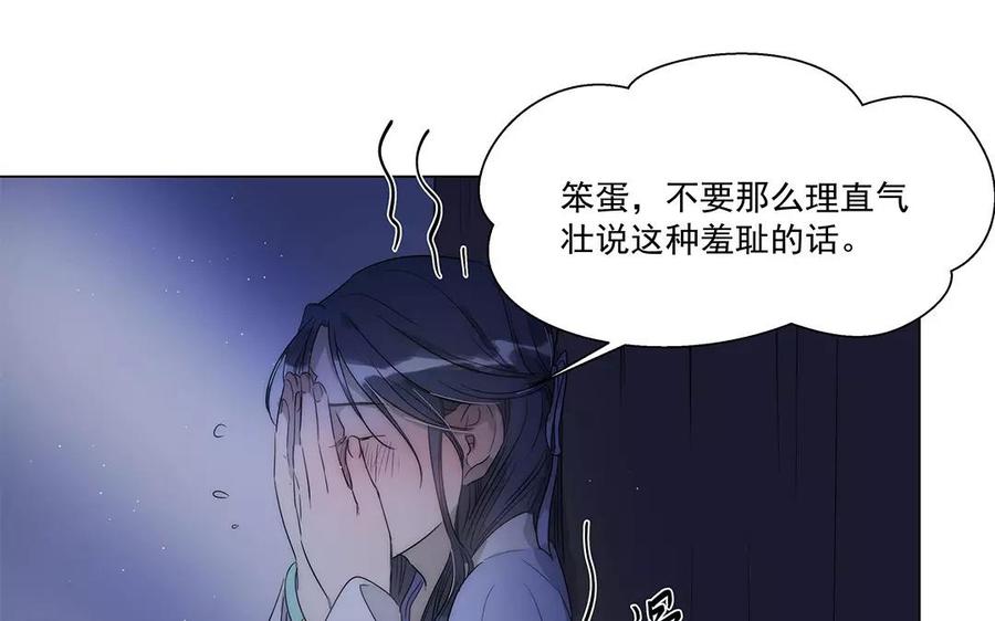 吾为仙师等百年 - 第31话 喜欢你的资格 - 4