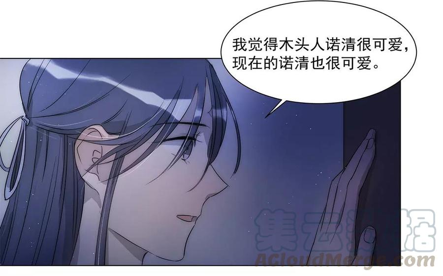 吾为仙师等百年 - 第31话 喜欢你的资格 - 2