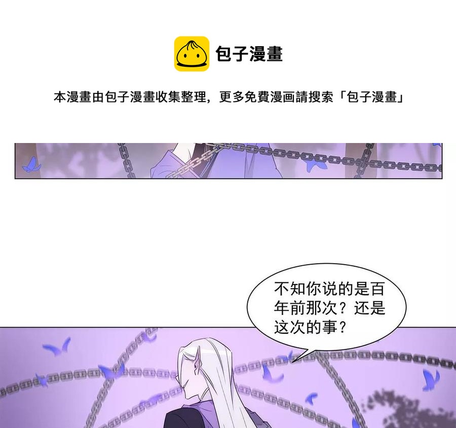 吾为仙师等百年 - 第35话 魔界缝隙？！(1/2) - 7