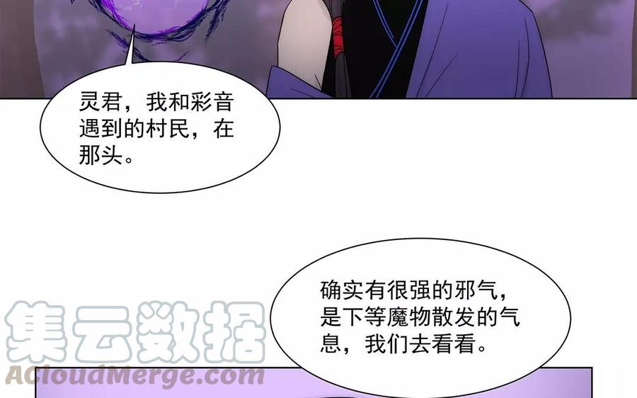 吾为仙师等百年 - 第35话 魔界缝隙？！(1/2) - 1