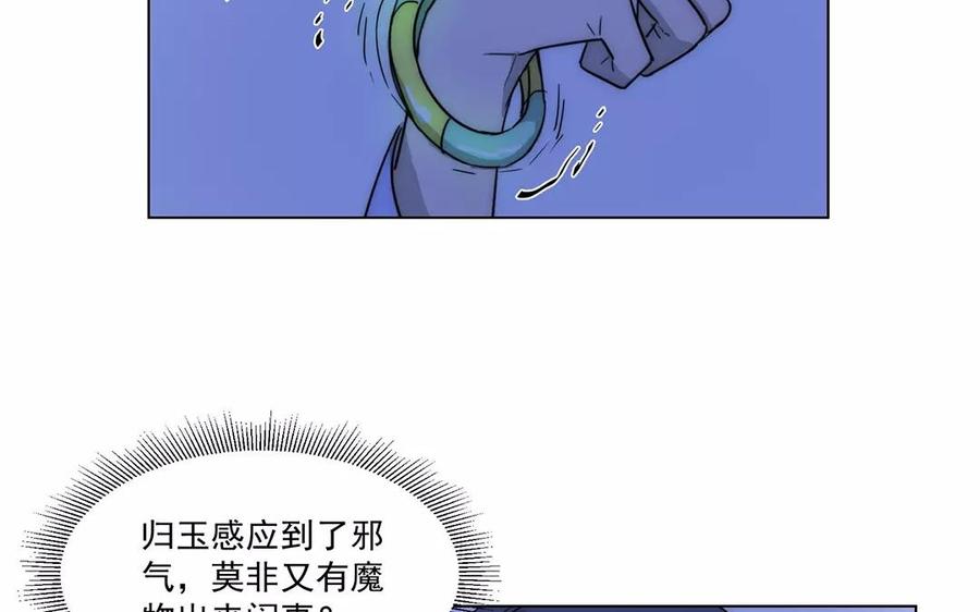 吾为仙师等百年 - 第35话 魔界缝隙？！(1/2) - 4