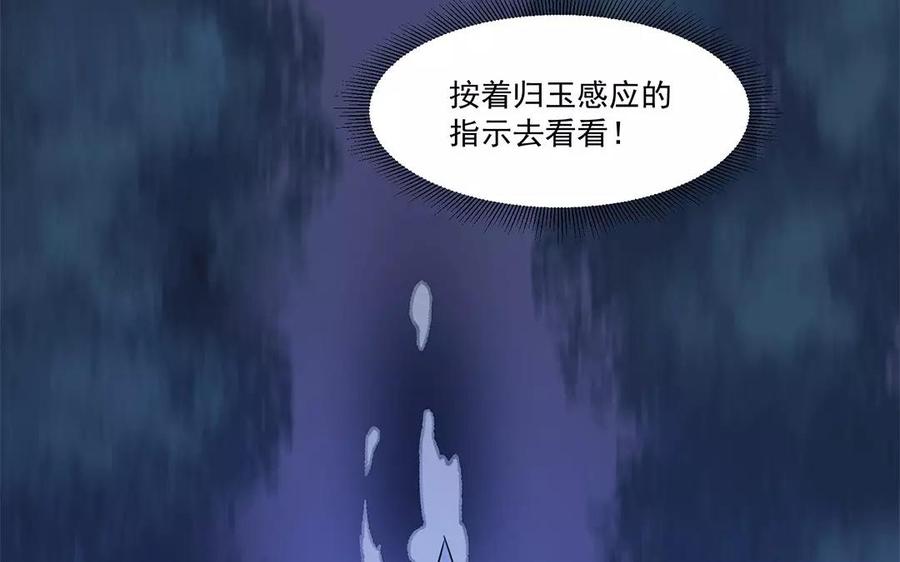 吾为仙师等百年 - 第35话 魔界缝隙？！(1/2) - 7