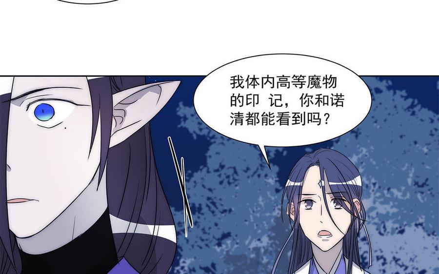 吾为仙师等百年 - 第37话 高等魔物的印记？ - 4