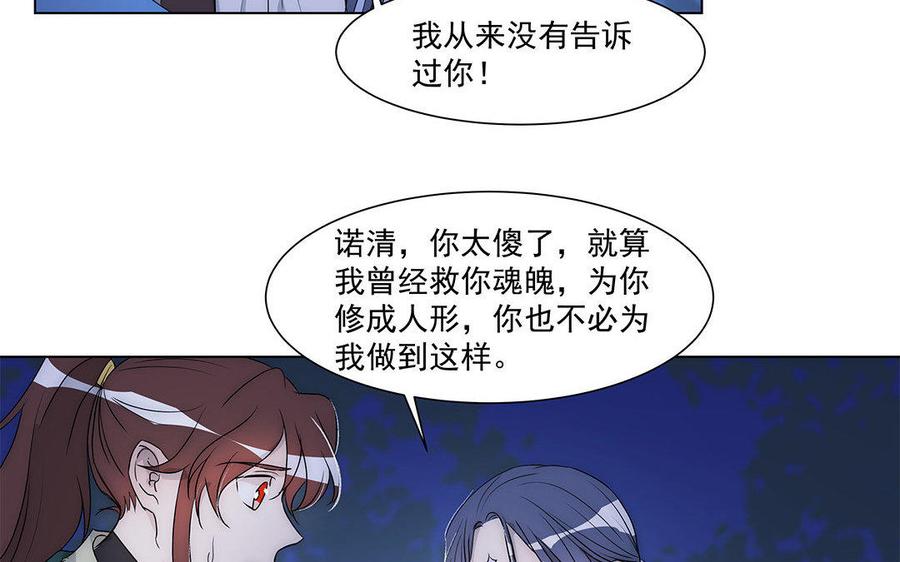 吾为仙师等百年 - 第39话 回魔界吧 - 1