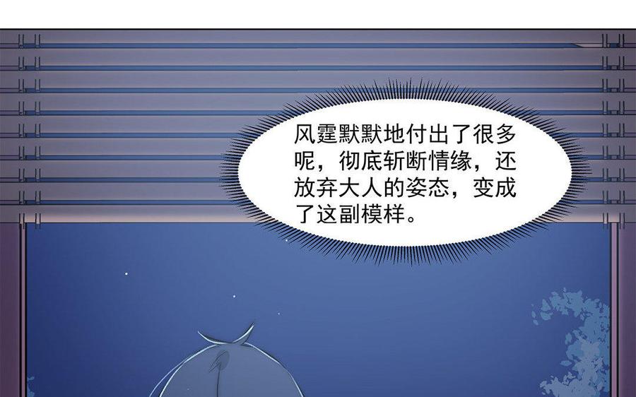 吾为仙师等百年 - 第41话 不能再纠缠不清了！ - 6