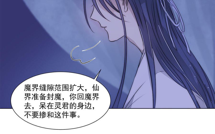 吾为仙师等百年 - 第41话 不能再纠缠不清了！ - 5