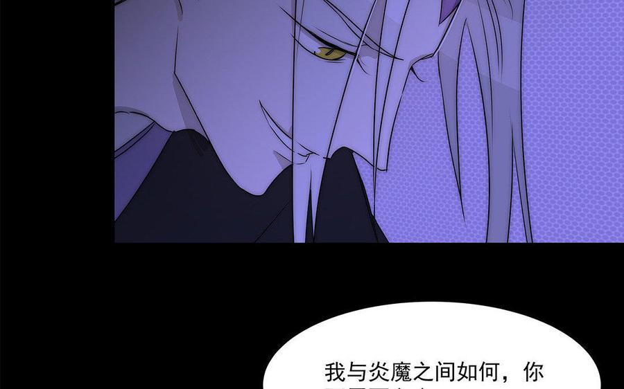 吾为仙师等百年 - 第43话 不该有的感情 - 5