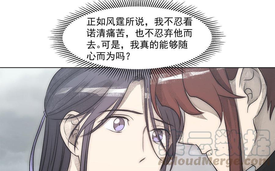 吾为仙师等百年 - 第49话 都想起来了！ - 1