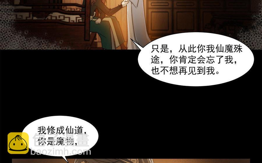 吾为仙师等百年 - 第49话 都想起来了！ - 6