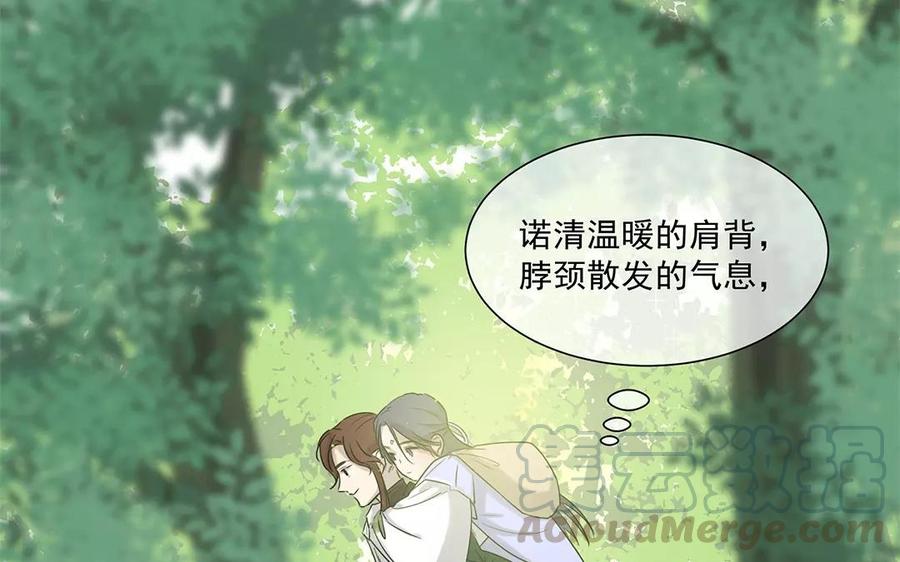 吾为仙师等百年 - 第5话 我心中所想都和你有关 - 1