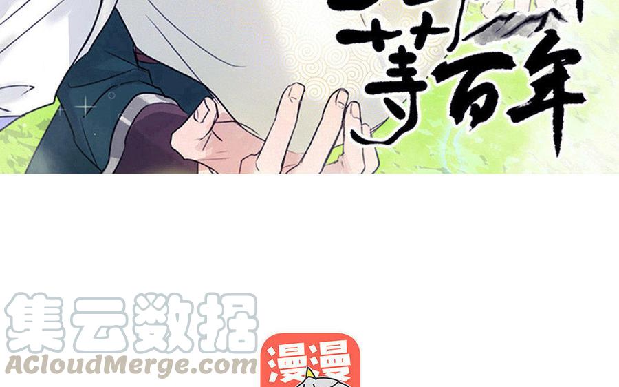 吾爲仙師等百年 - 第51話 親手解決 - 3