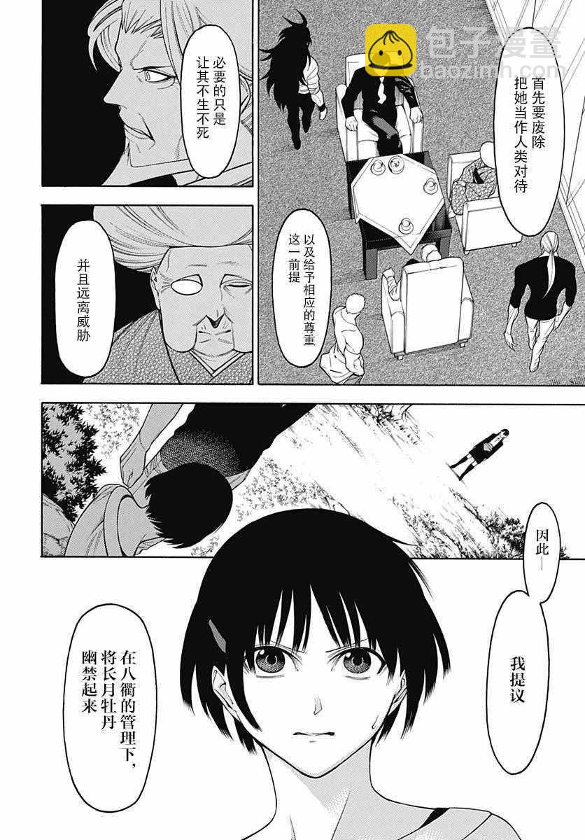 物物語 - 第46話 - 2