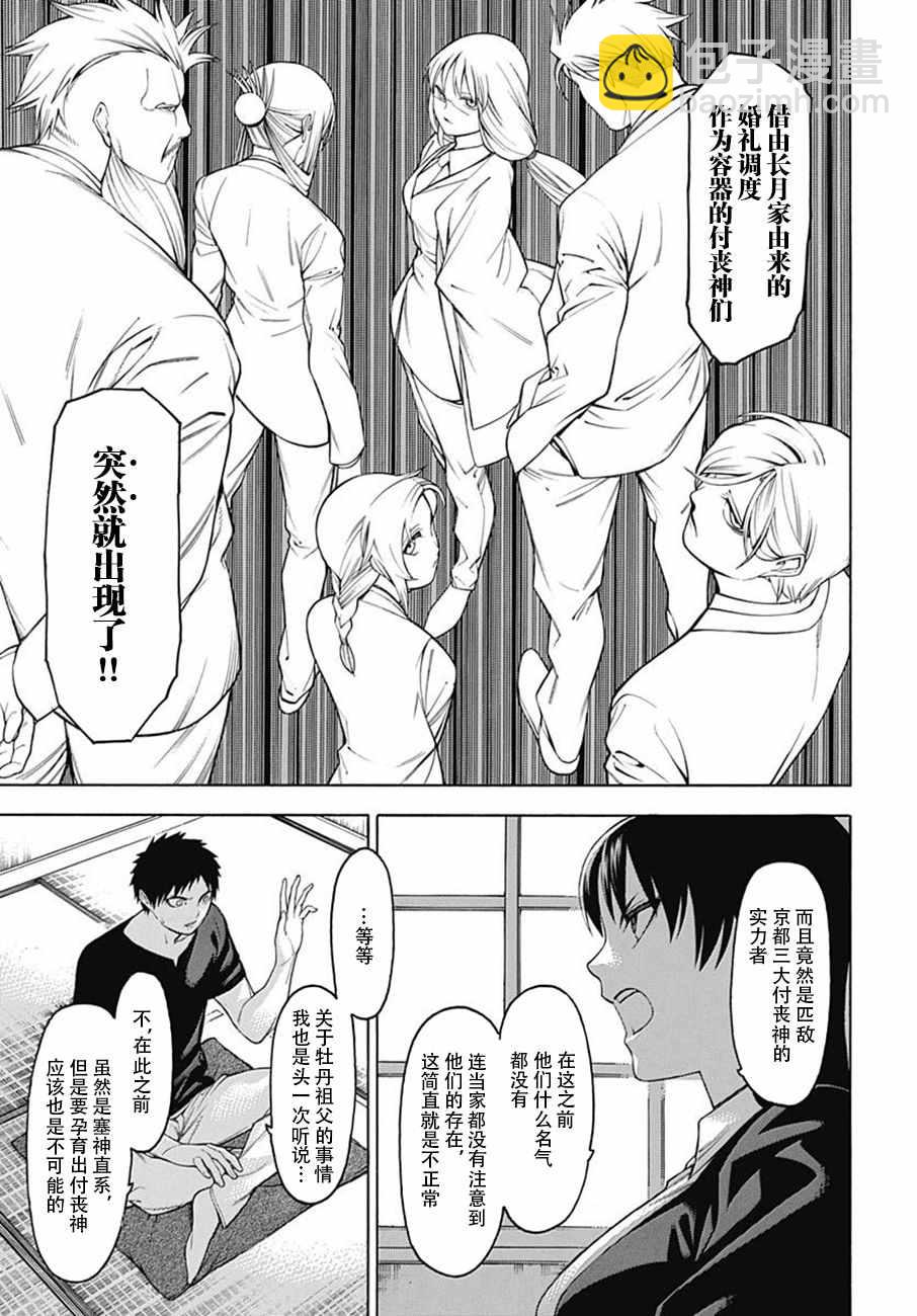 物物語 - 第50話 - 6