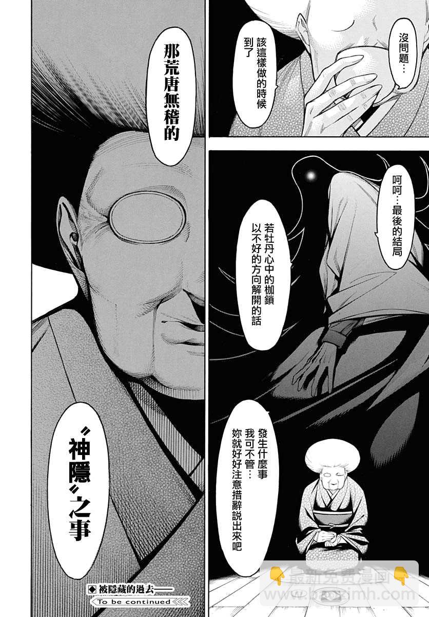 物物語 - 第63話 齊心 - 2