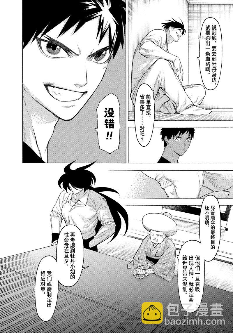 物物語 - 第73話 - 4