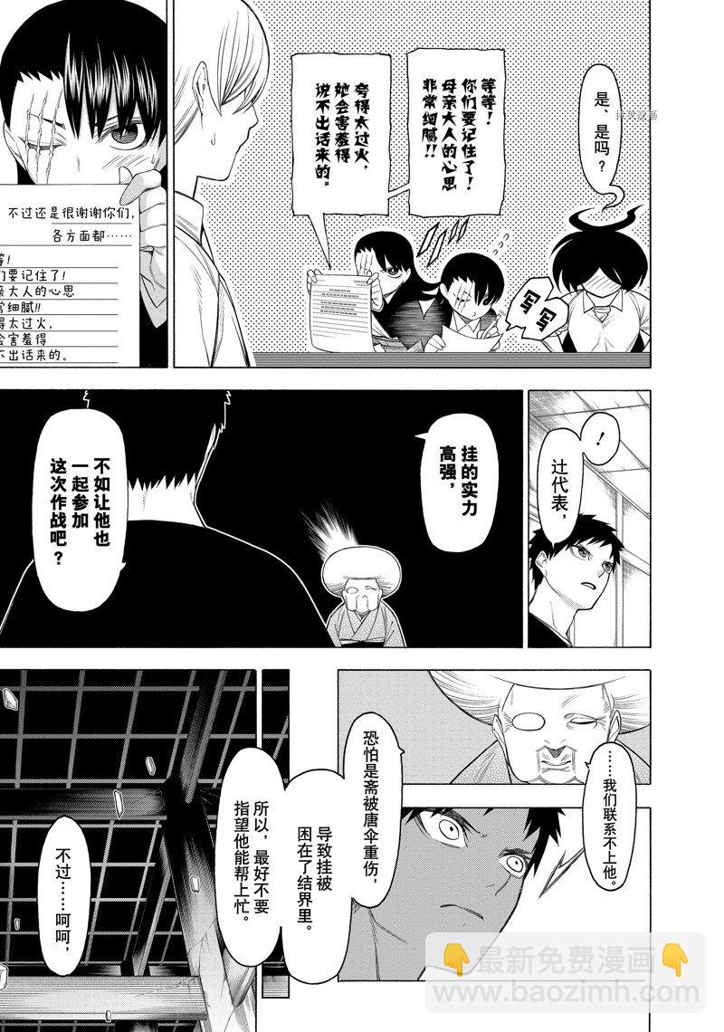 物物語 - 第73話 - 1