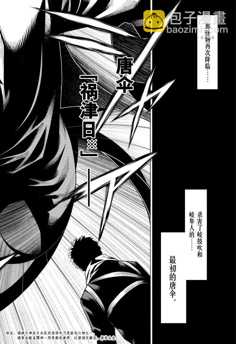 物物語 - 第93話 - 6