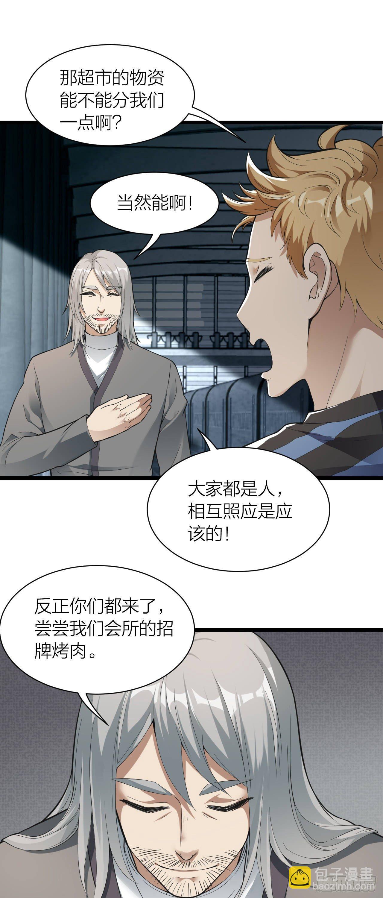 第11话：&ldquo;烧烤&rdquo;会所-第12话