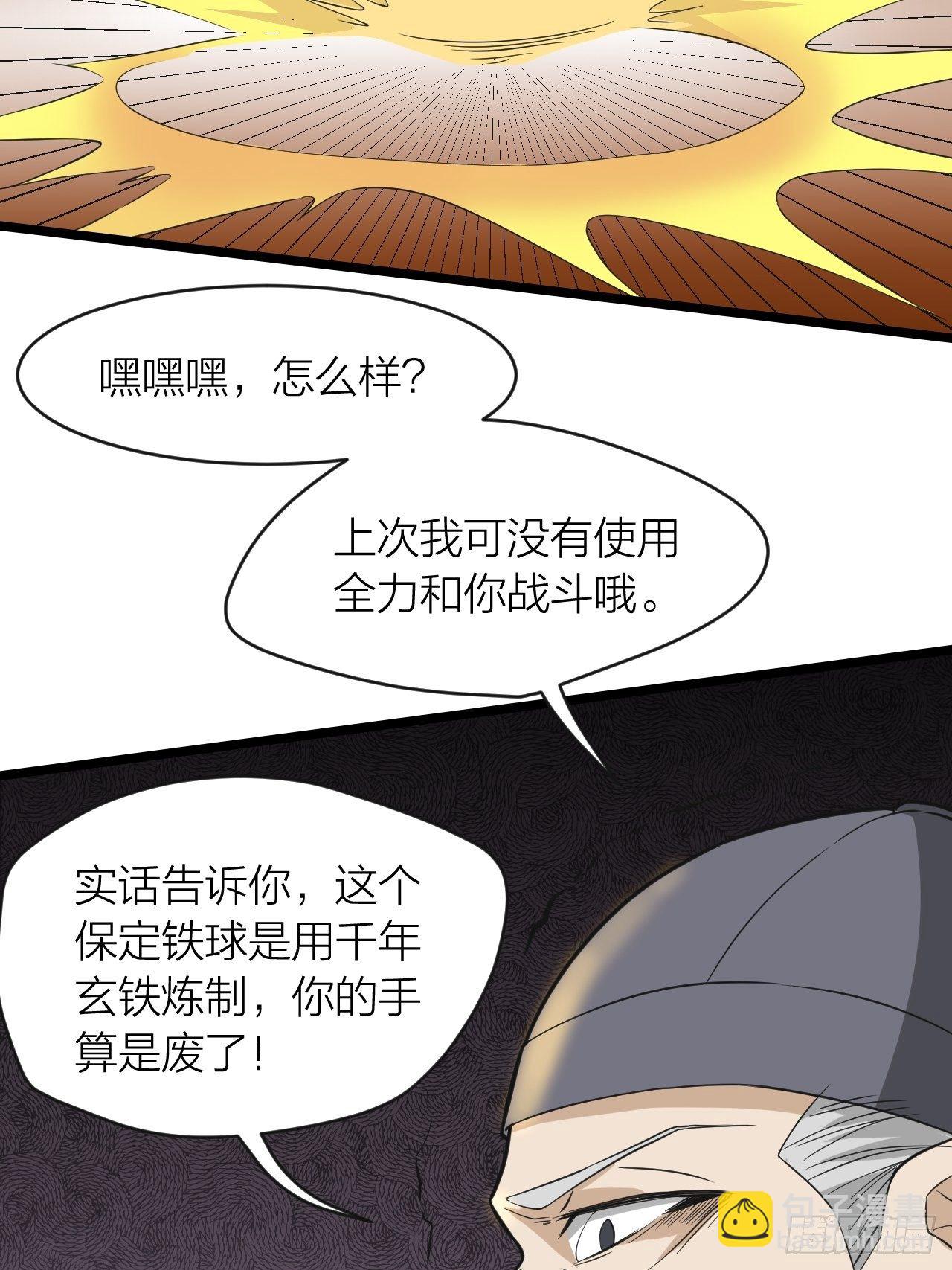 第19话：老子不做人了-第20话