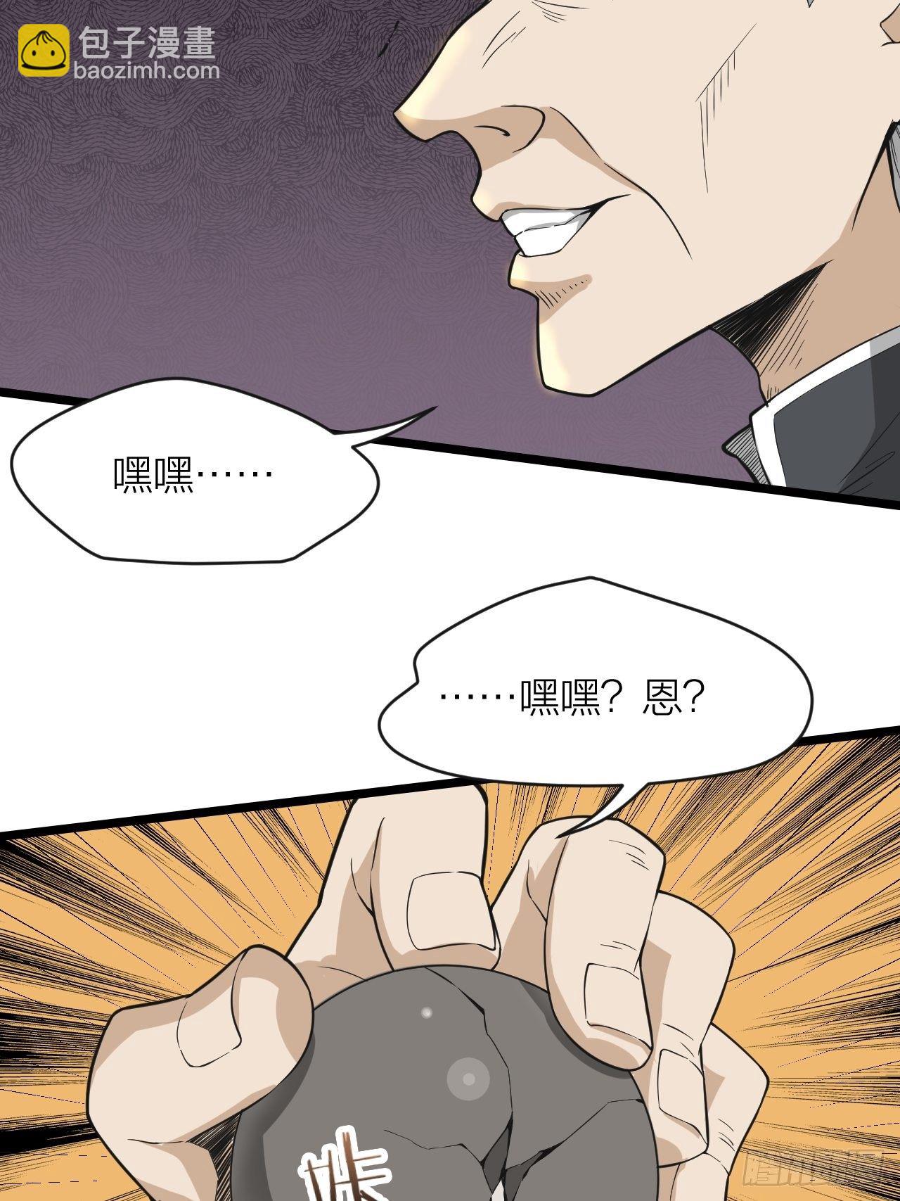 第19话：老子不做人了-第20话