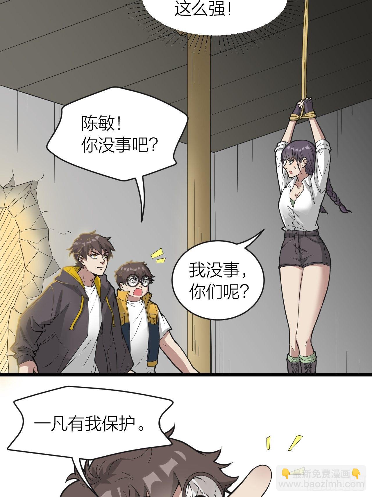 第19话：老子不做人了-第20话