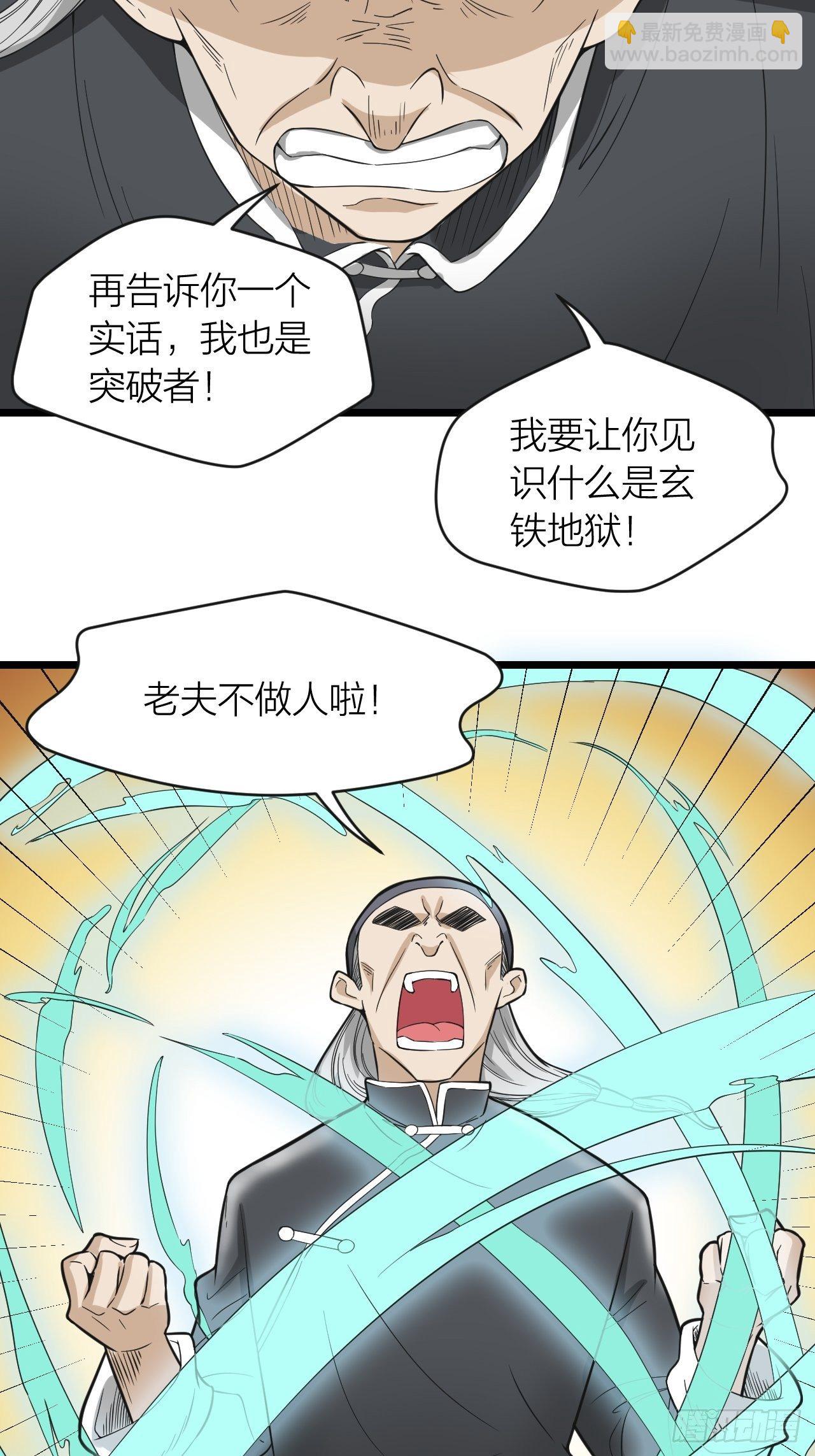 第19话：老子不做人了-第20话