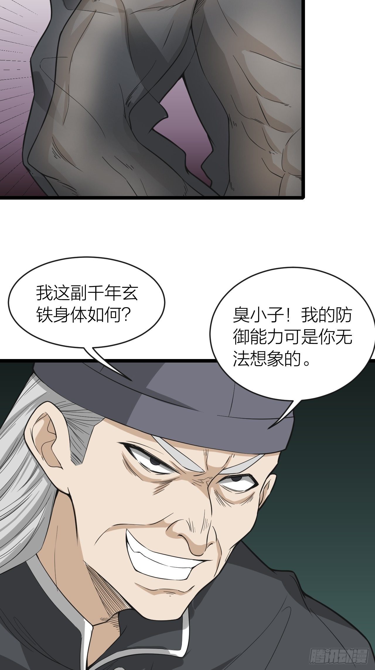 第19话：老子不做人了-第20话