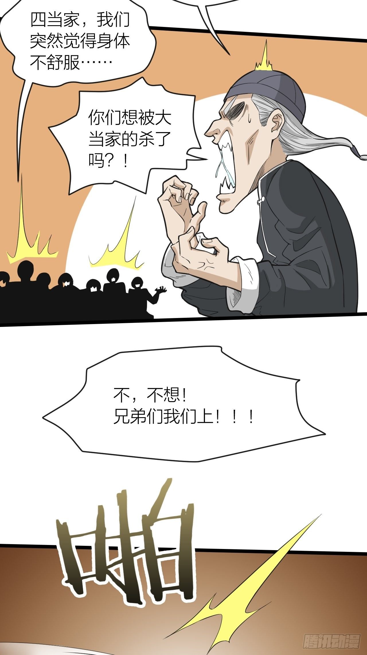 第19话：老子不做人了-第20话