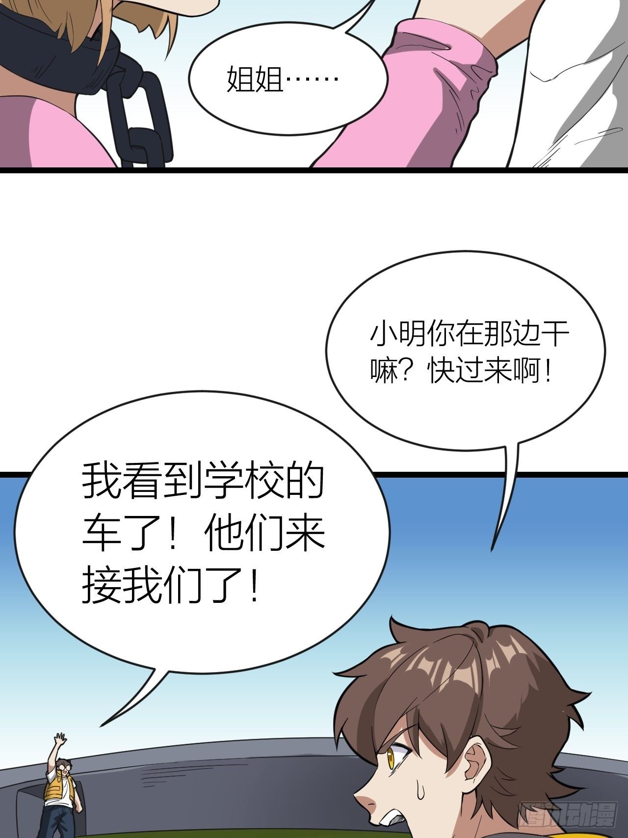 第21话：上车快走！(1/2)-第22话