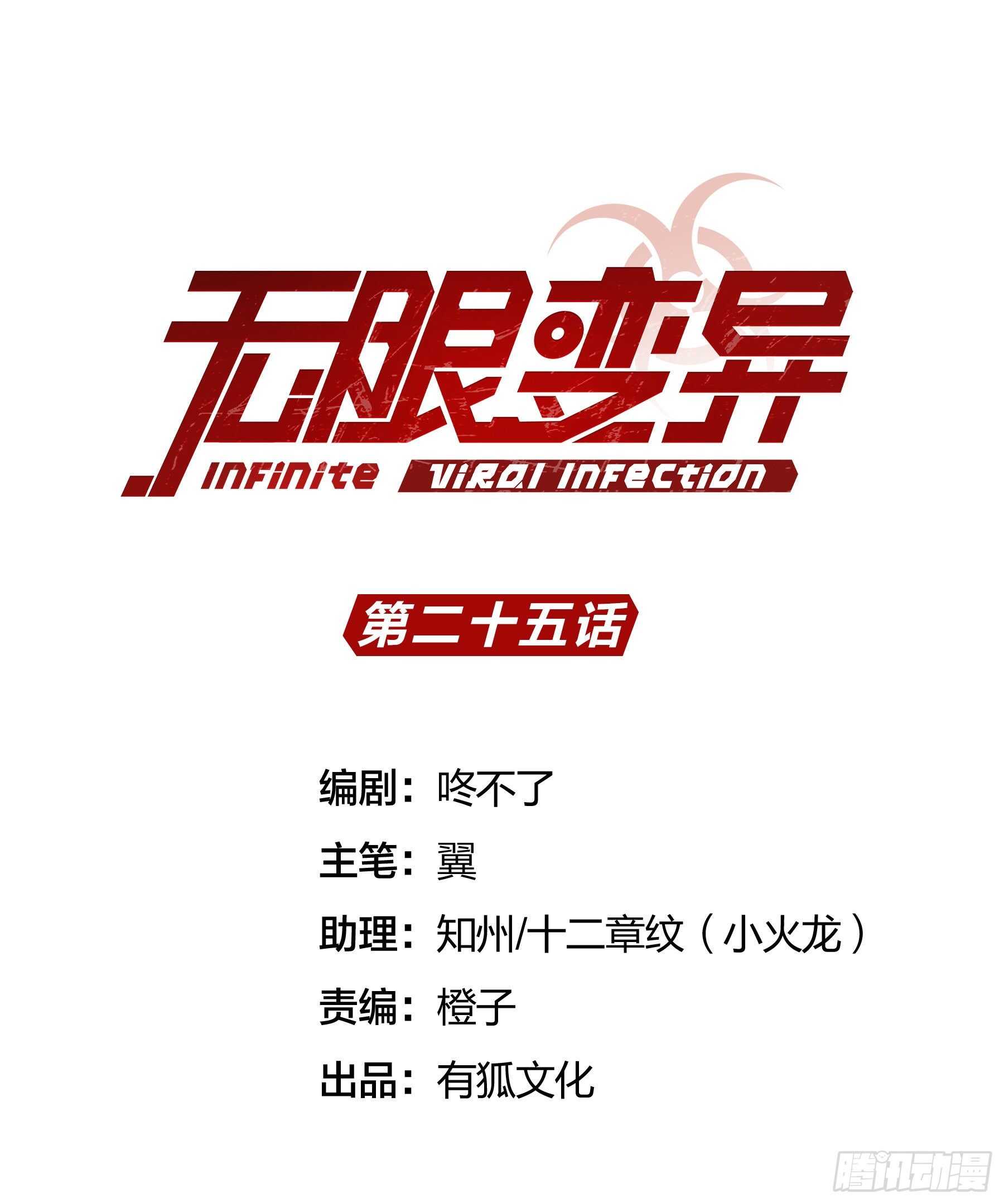 第25话：告死天使(1/2)-第26话