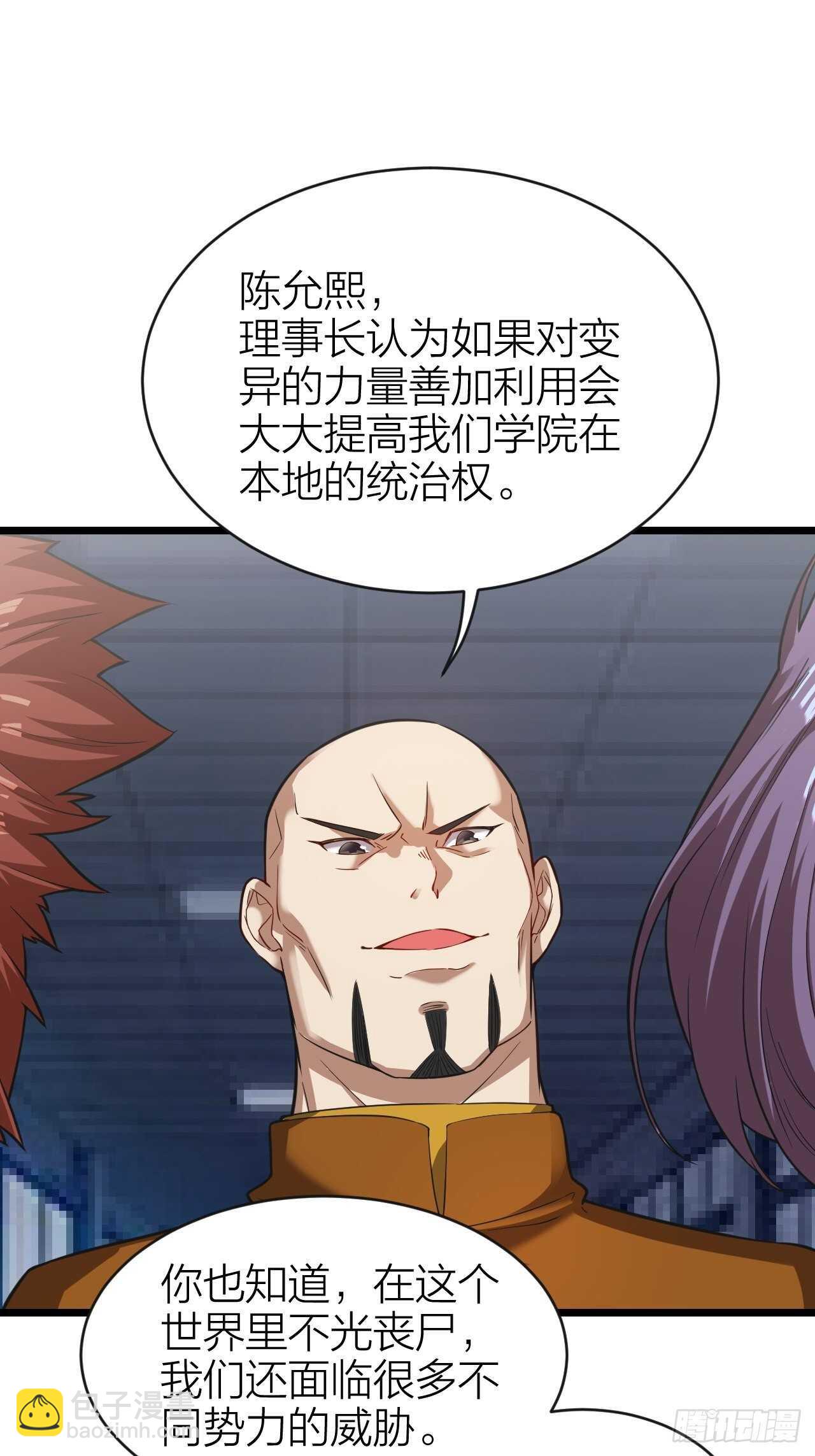 第29话：人生赢家(1/2)-第30话