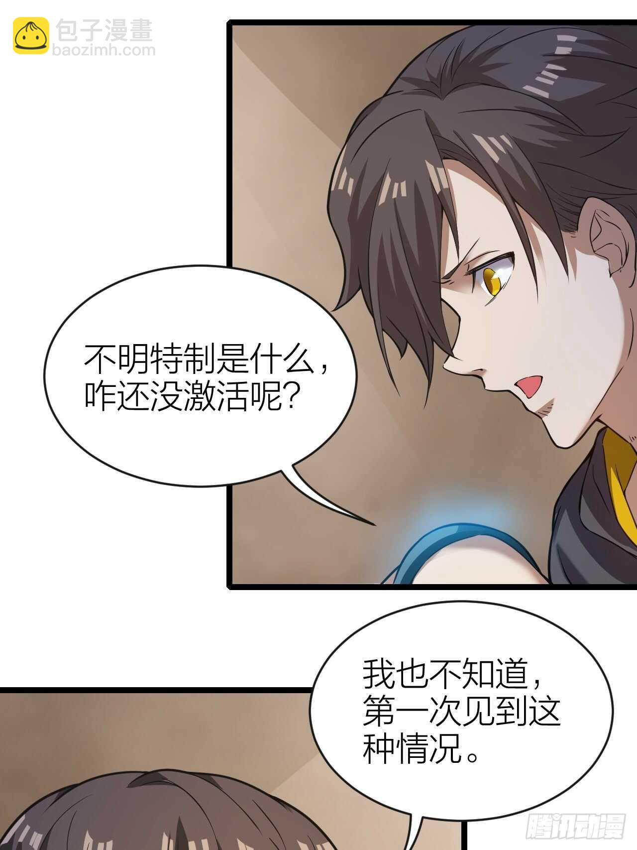 第29话：人生赢家(1/2)-第30话