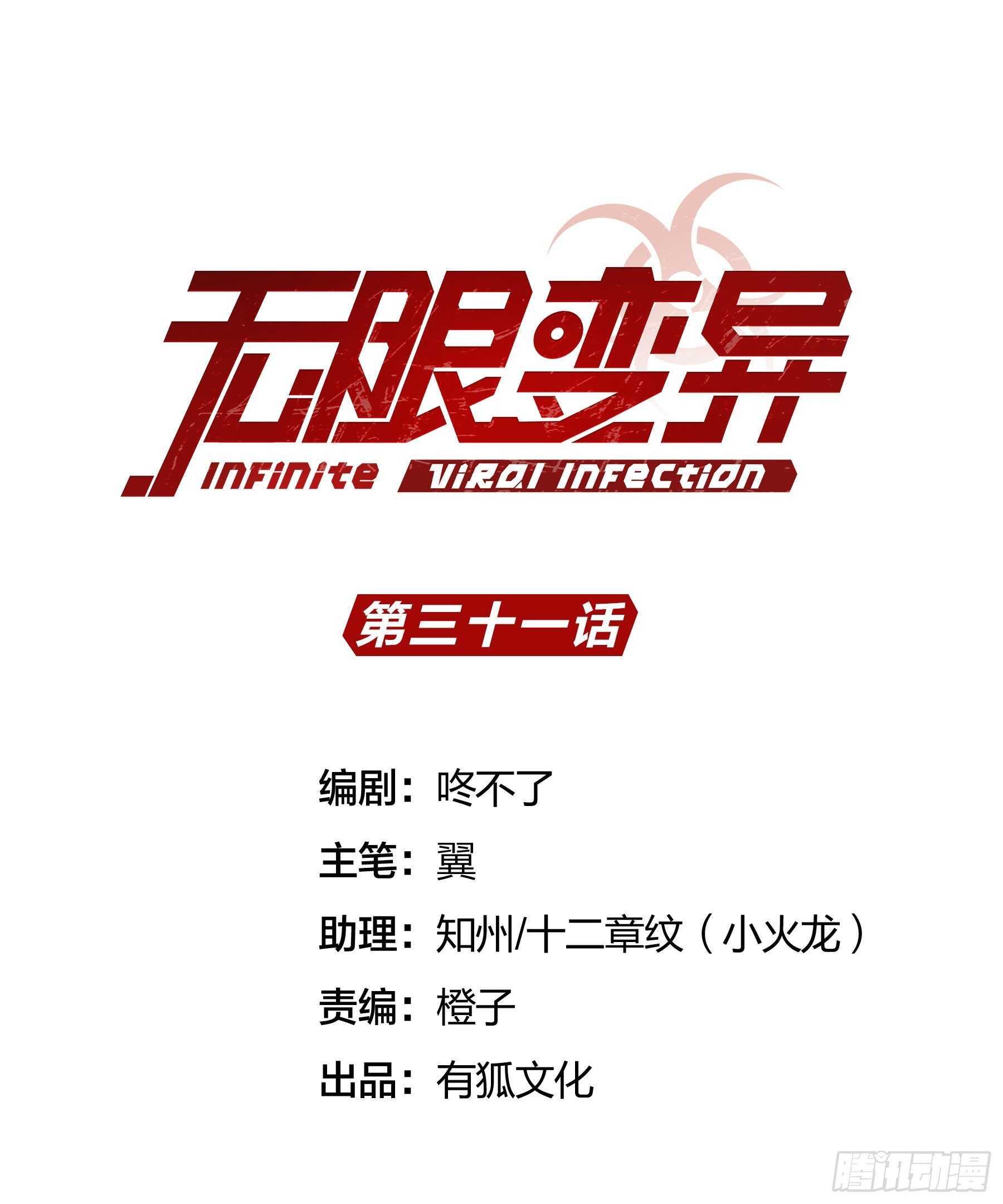 第31话：缴械(1/2)-第32话